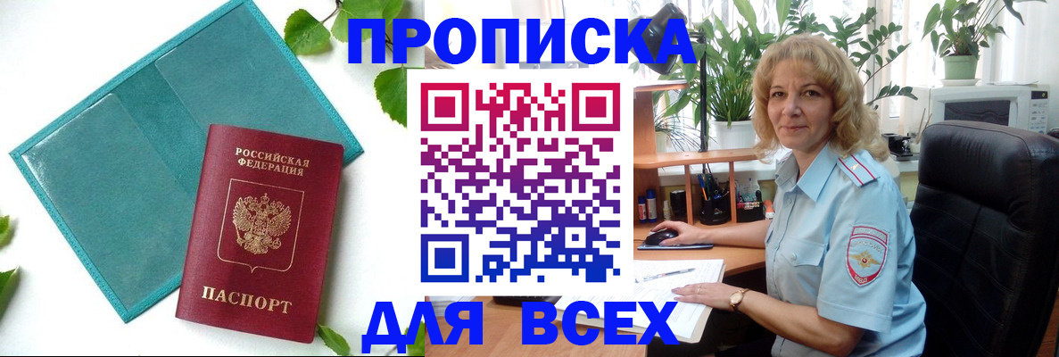 прописка штамп в Гулькевичах